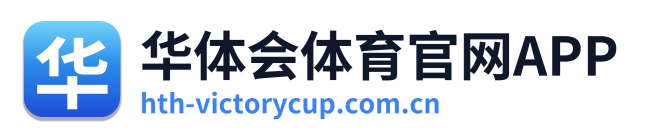 华体会体育官网APP